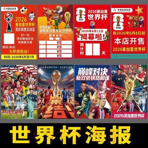 2026年世界杯预测参与指南及注册流程