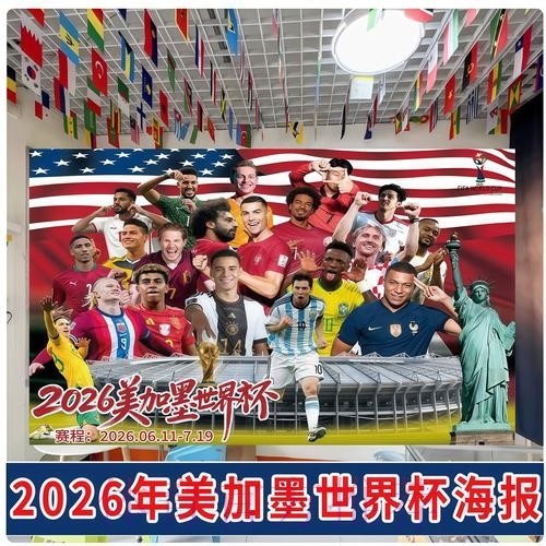 2026年世界杯预测参与指南及注册流程