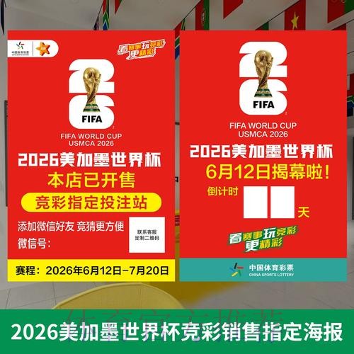 2026年世界杯投注官方通道
