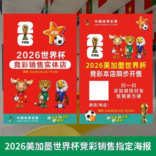 2026年世界杯投注官方通道