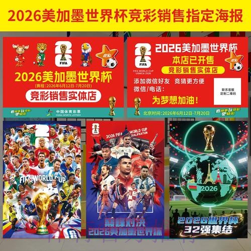 2026年世界杯投注排行榜与全站信息深度解读 2026年世界杯投注排行榜与全站信息深度解读